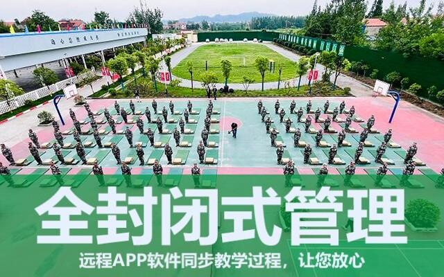 全封闭军事化管理学校怎么收费(全封闭军事化管理学校)(图1)