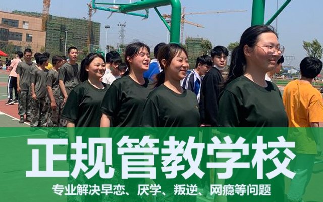 封闭式学校对孩子到底好不好(孩子上封闭学校好不好)