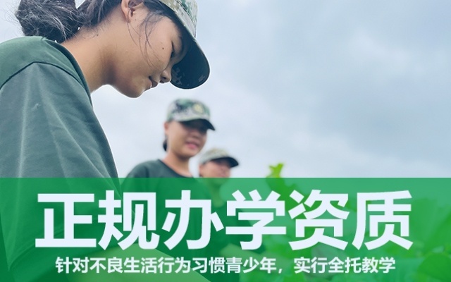 孩子去封闭式学校好吗(封闭式叛逆孩子学校)