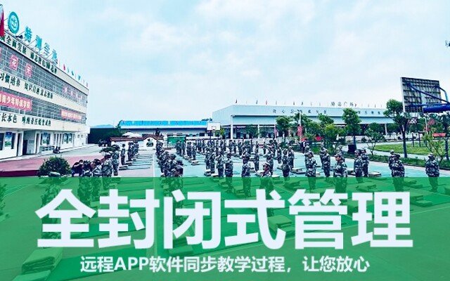 军事化封闭学校(军事化封闭学校)