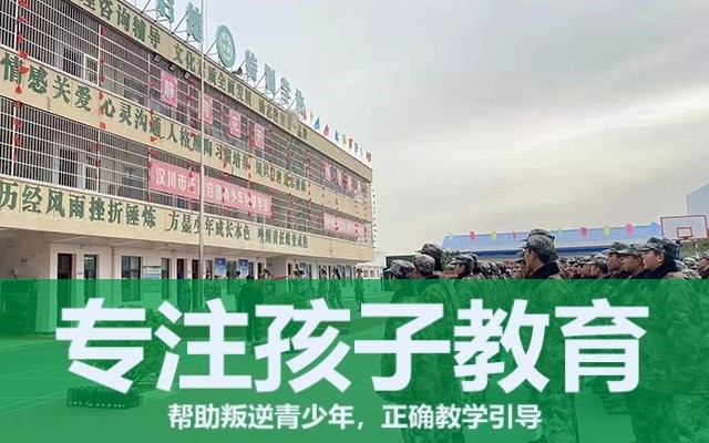 哪里有的叛逆孩子学校(儿童叛逆学校)