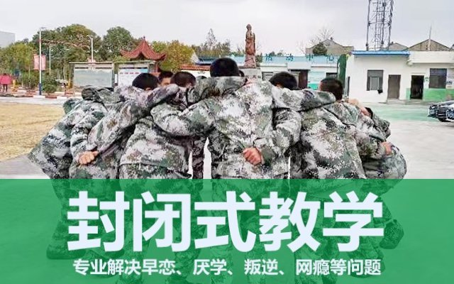 专门收叛逆期孩子的学校(针对叛逆期孩子的专门)