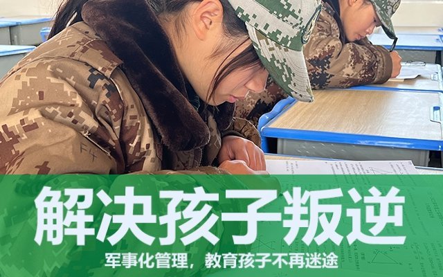 管教青少年封闭式学校(叛逆青少年管教学校全封闭式学校)