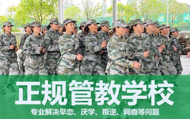 教育叛逆孩子学校(叛逆小孩管教学校)