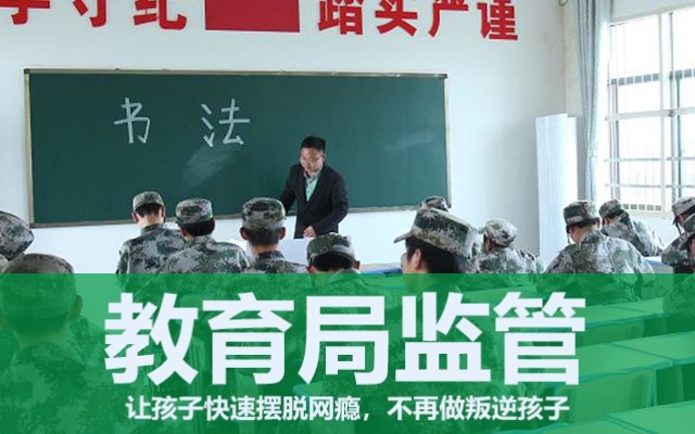 管教孩子封闭式学校(封闭式管教学校)