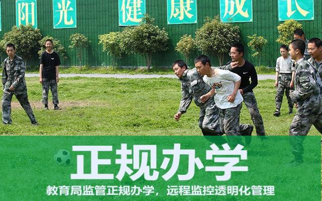 教育叛逆青少年封闭式学校(封闭式青少年叛逆学校)