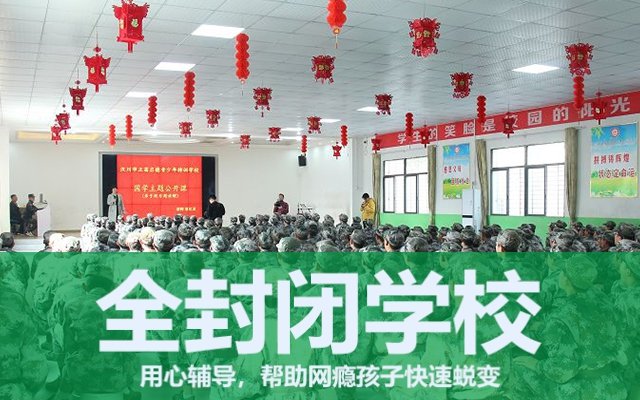 叛逆孩子全封闭教育学校贵不贵(叛逆孩子全封闭学校)