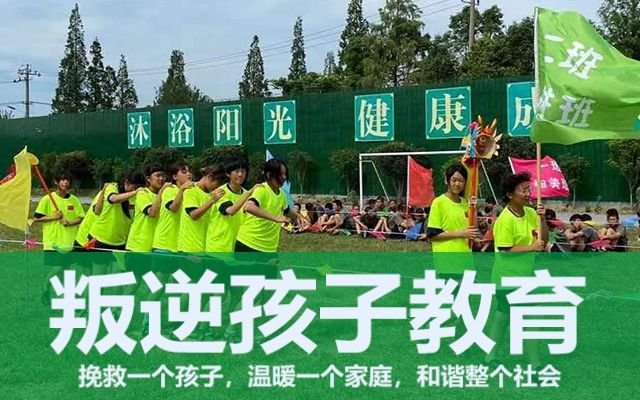 问题小孩封闭学校管理模式是怎样(封闭管理模式学校是什么意思)