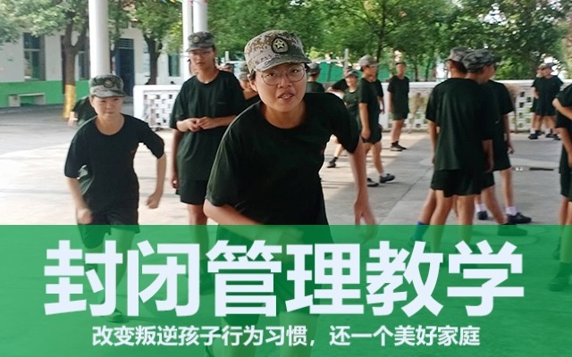 叛逆封闭学校怎么教育(哪里有叛逆封闭学校)