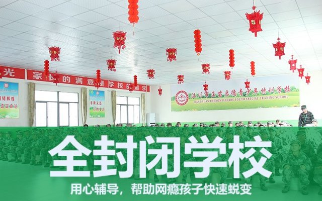 问题小孩封闭学校在哪里(小孩三年级送到封闭学校好吗)