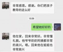 正苗启德：不必言谢，你们也是合格的父母