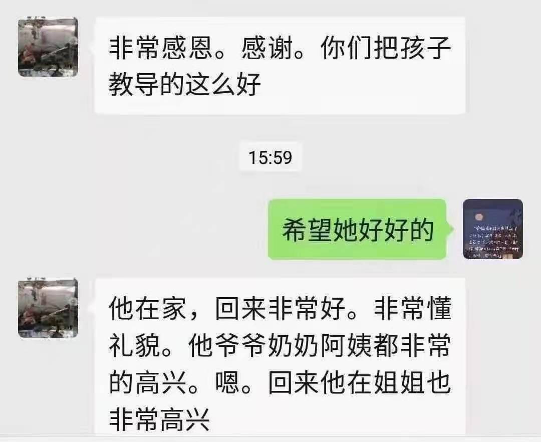 正苗启德家长感谢信