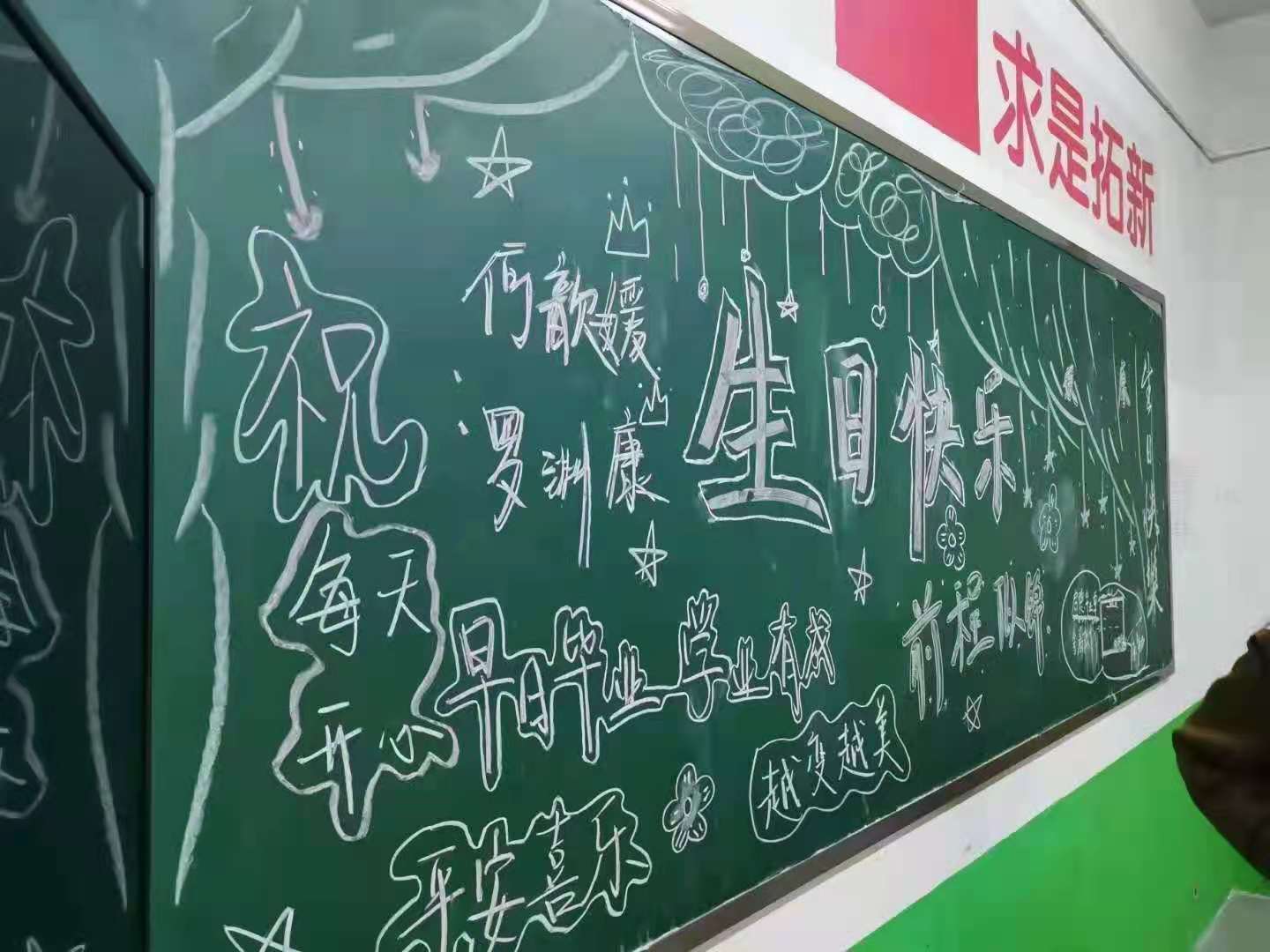 正苗启德特训学校生日会
