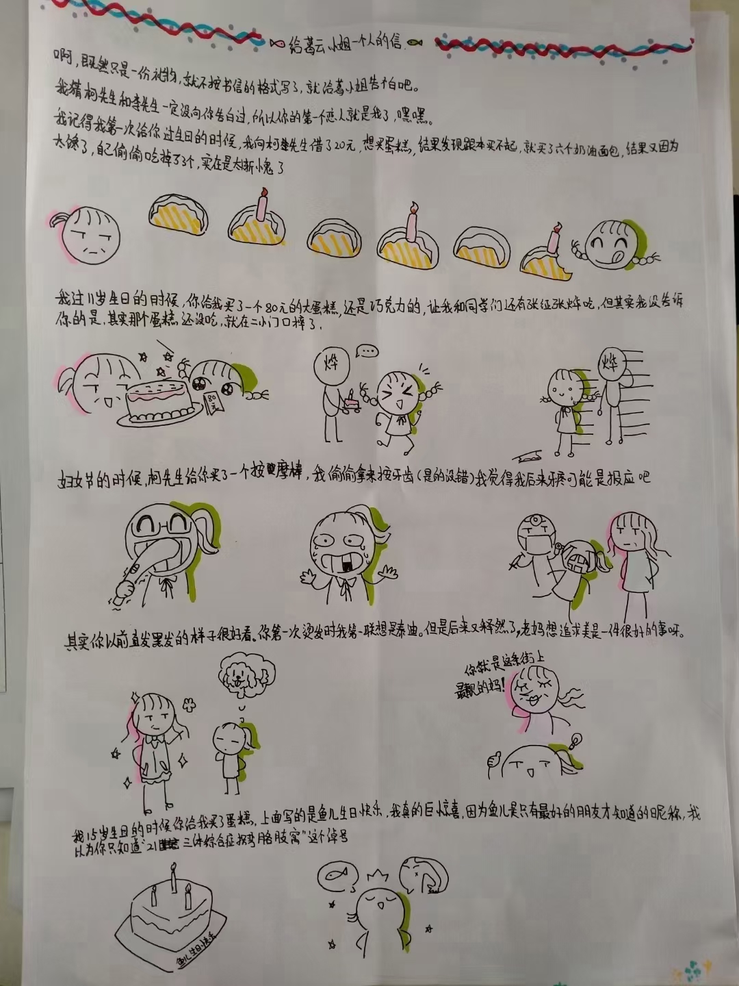 正苗启德学生插画